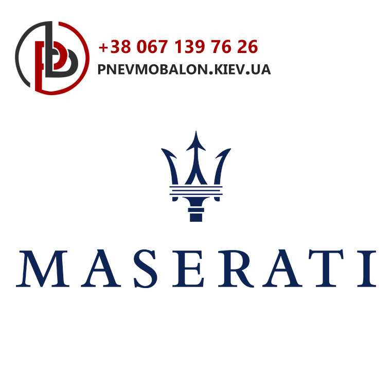 Пневматика на Maserati