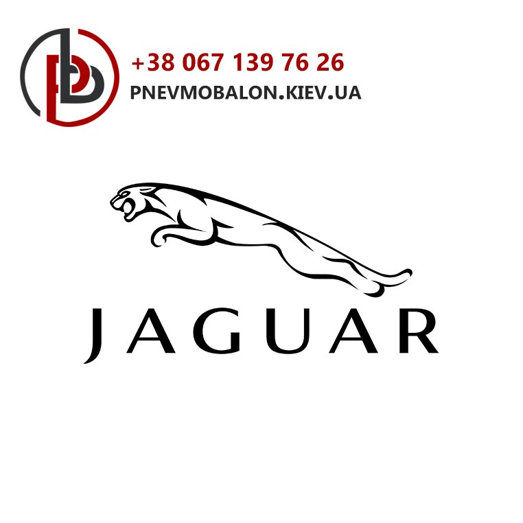 Пневматика на Jaguar